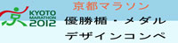 京都マラソン公募案内