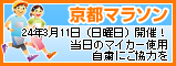 京都マラソン