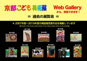 こども展Ｗｅｂ用